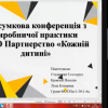 Підсумкова конференція з виробничої практики (23.12.2020)